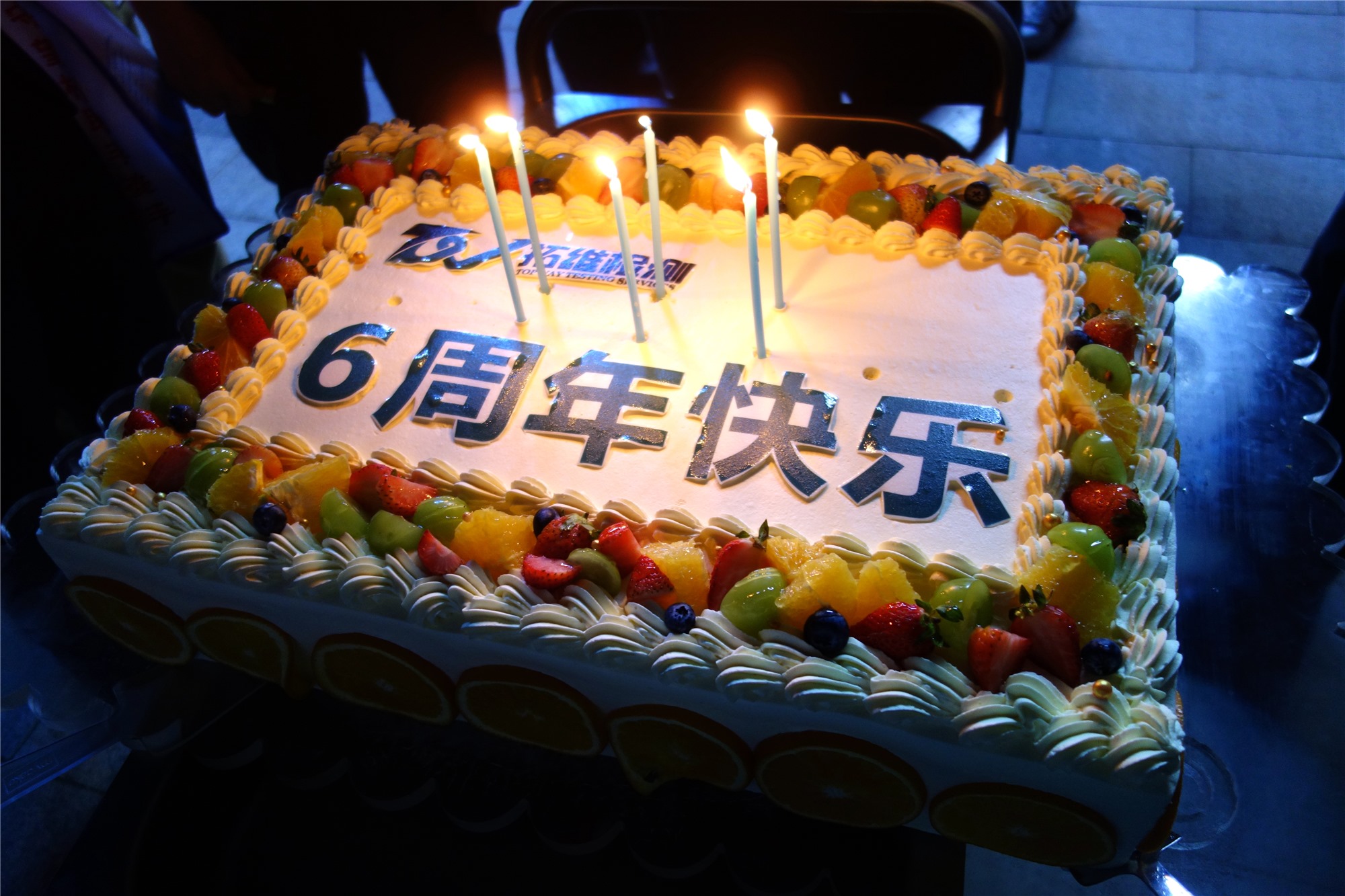 最后,拓维检测六周年蛋糕在《生日快乐》歌声中被大家缓缓推入活动