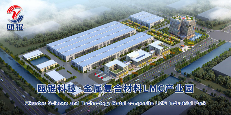 瓯锟科技总部-金属复合材料LMC产业园