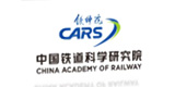 中国铁道科学研究院