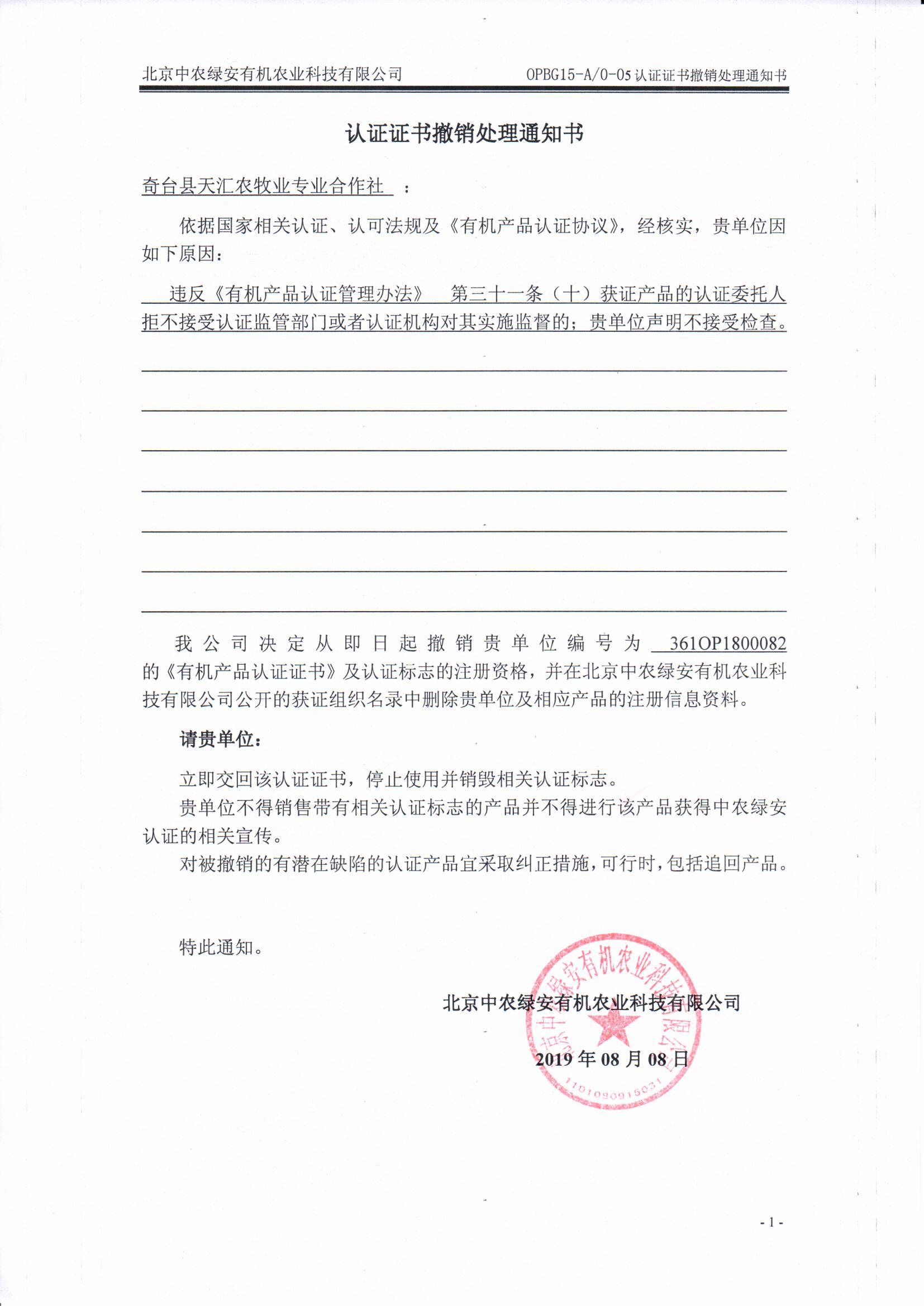 奇台县天汇农牧业专业合作社证书注销通知