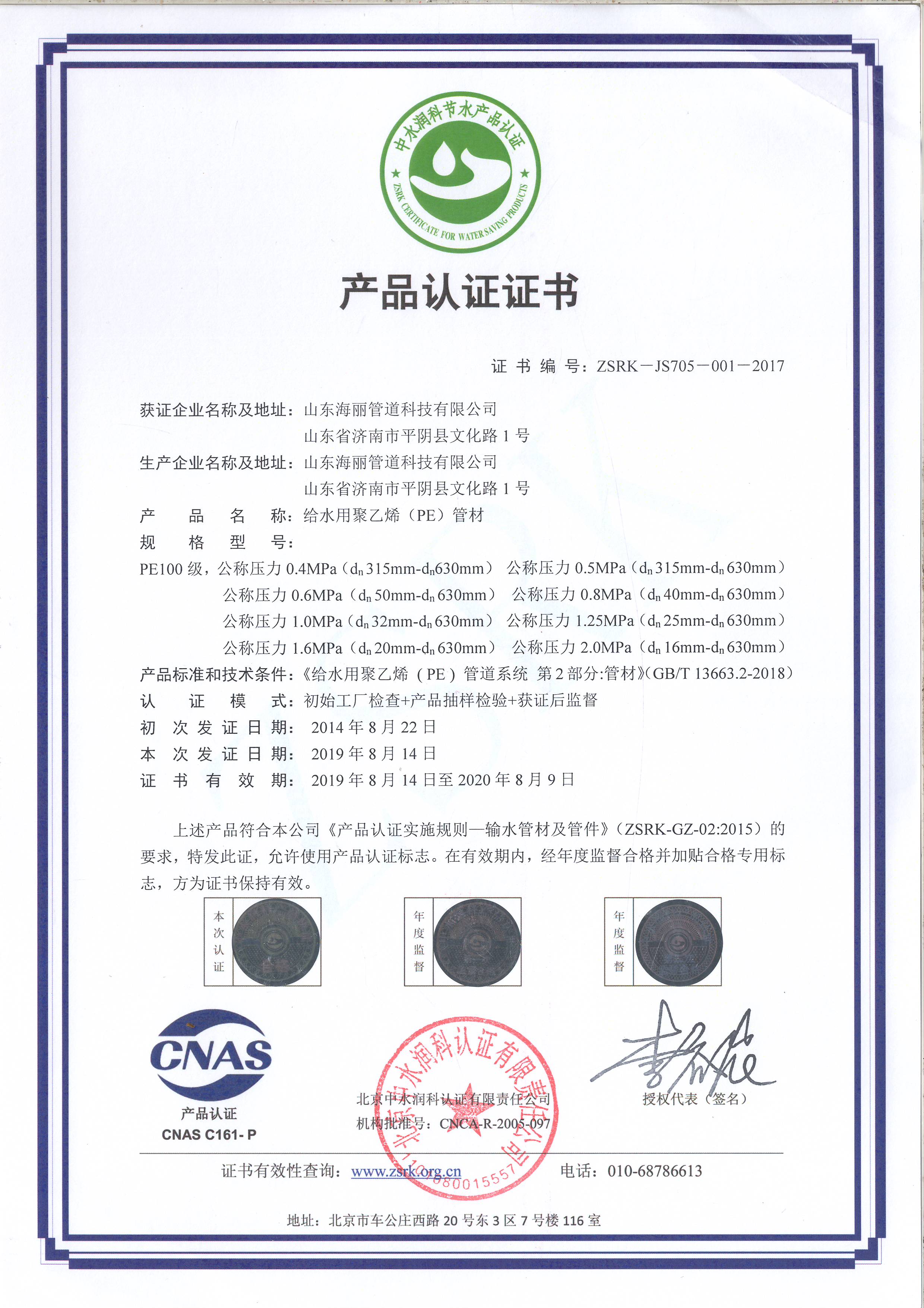 产品认证证书中文版