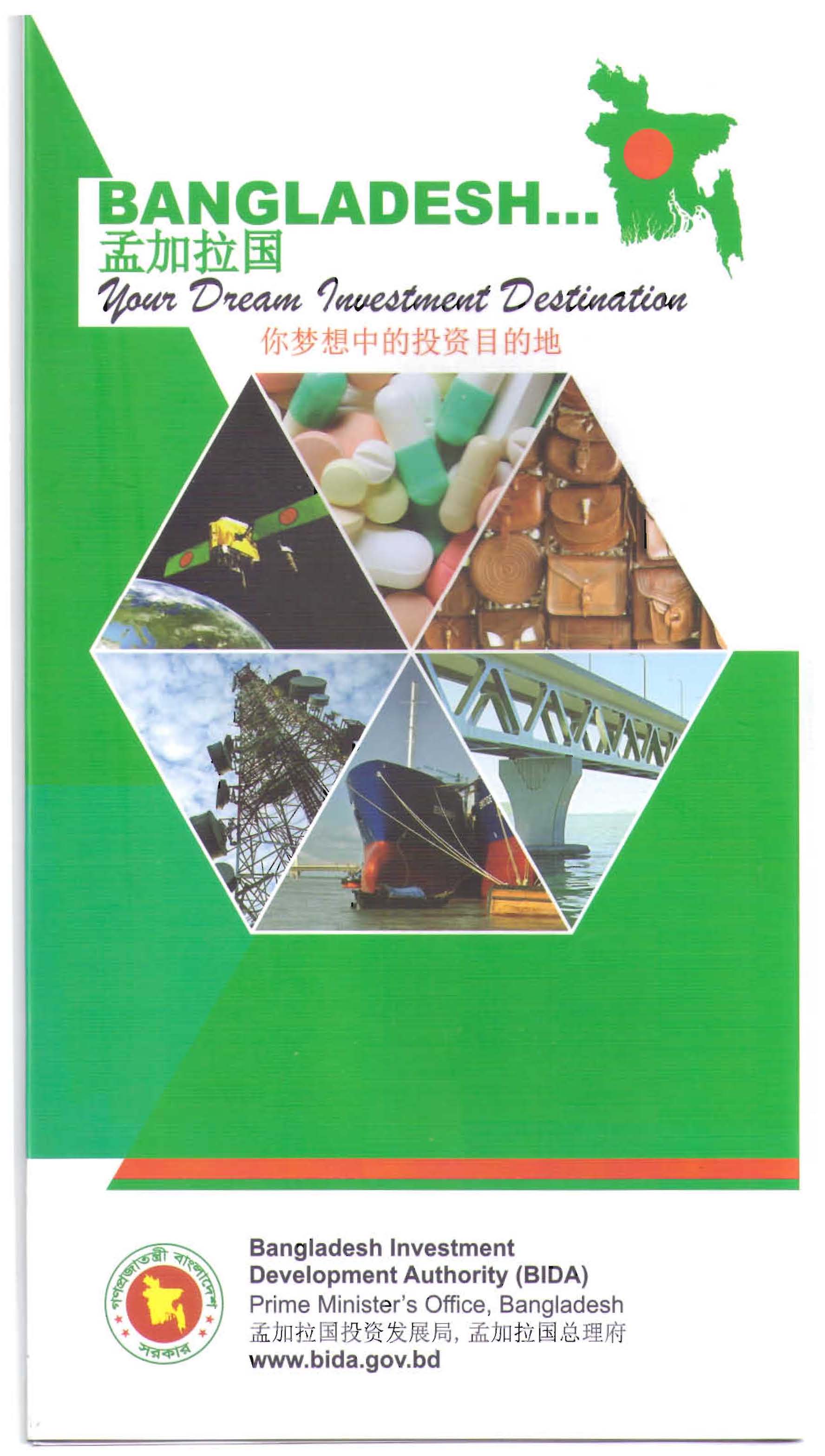 孟加拉投资贸易文件下载
