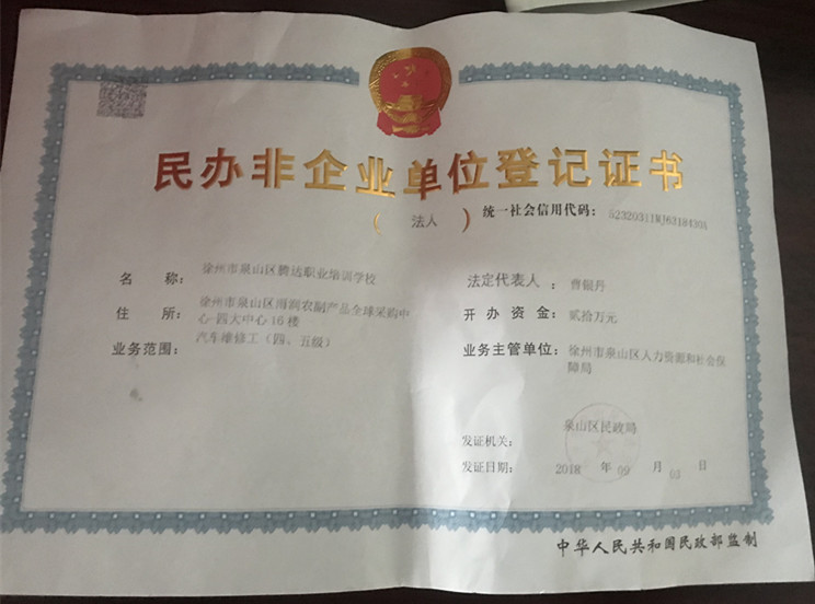 办学证书