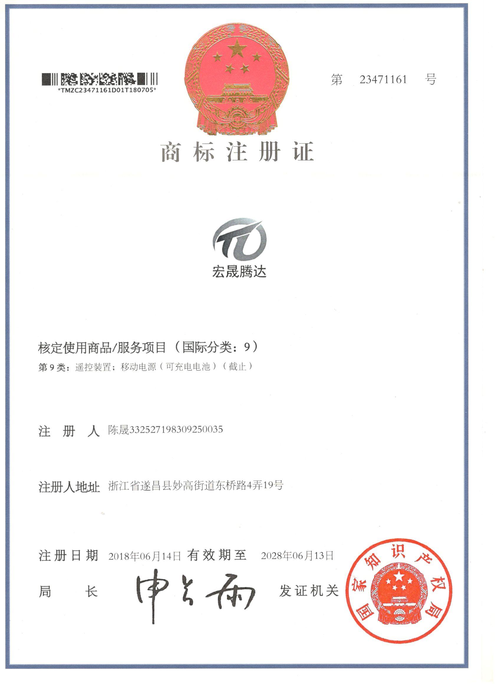 腾达商标注册证书