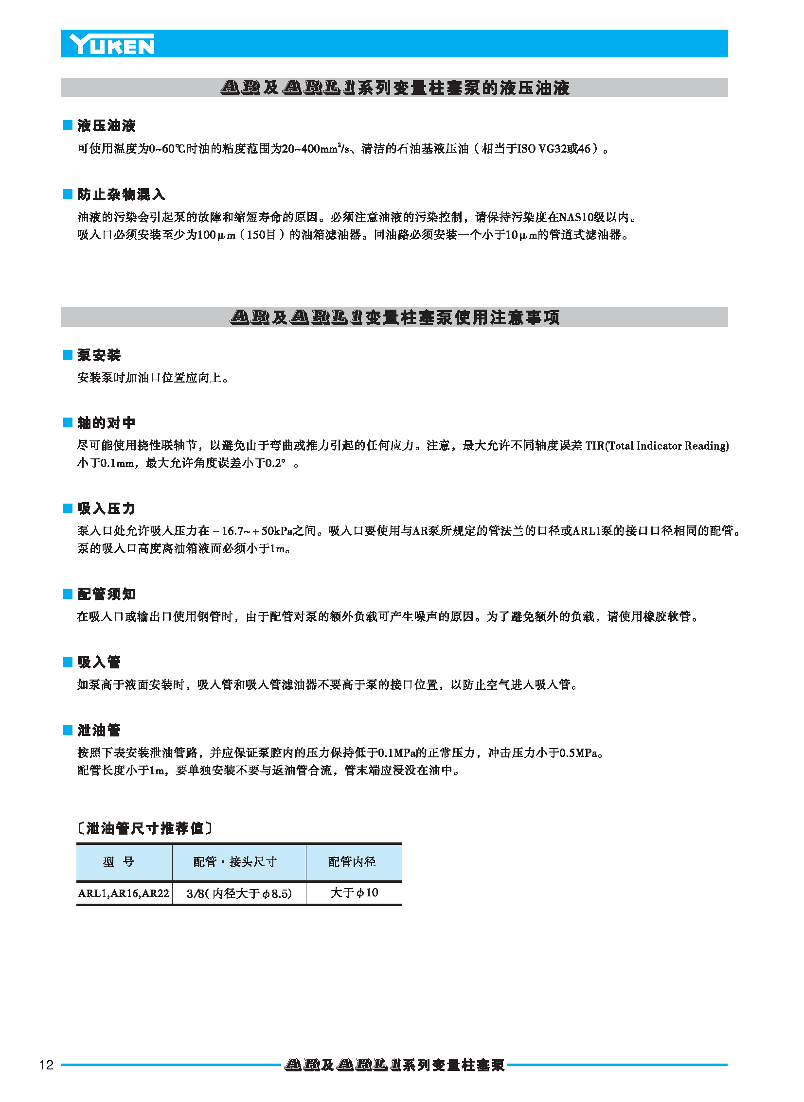 AR系列变量柱塞泵_页面_02