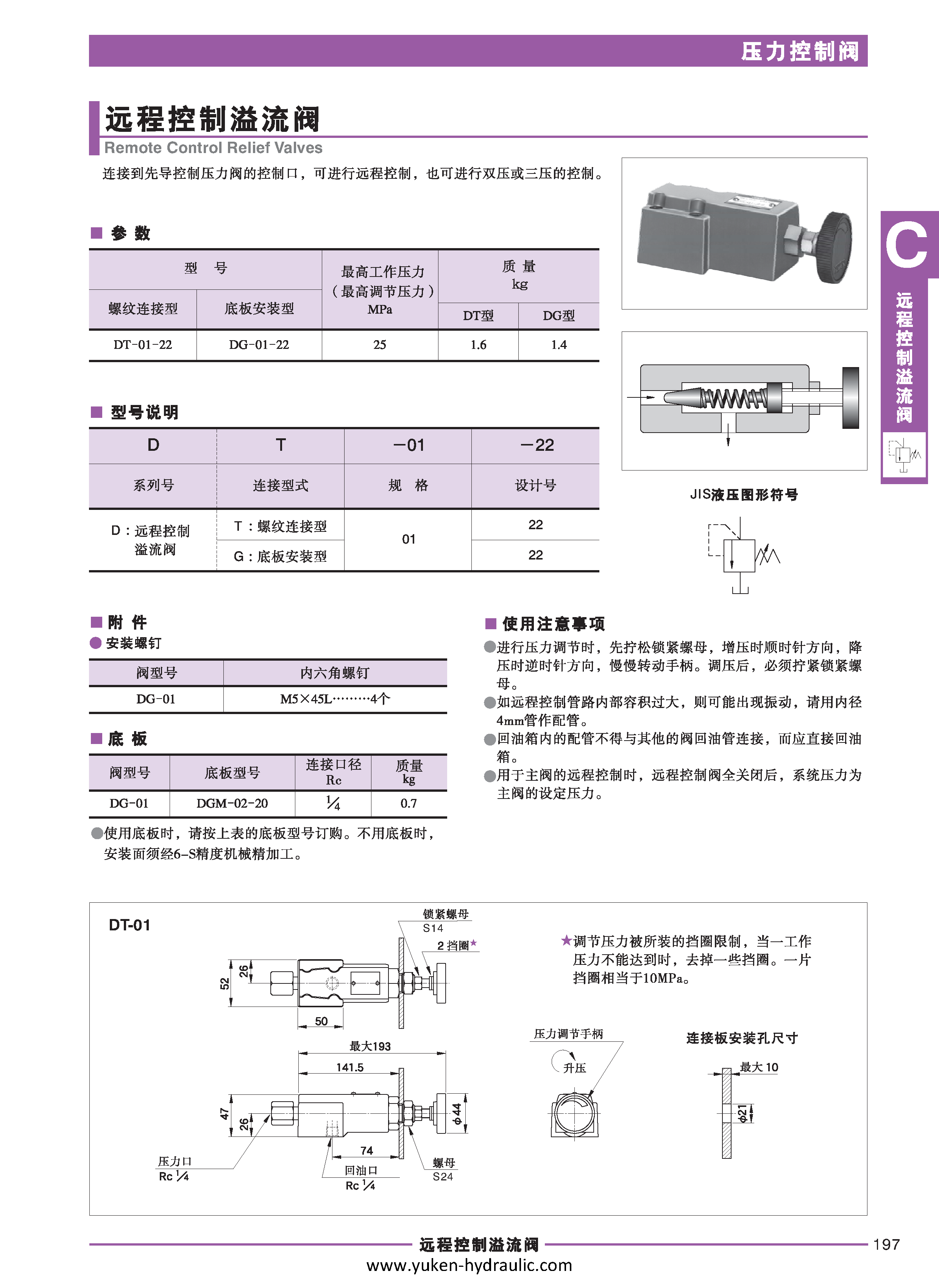 C-压力控制阀_页面_03