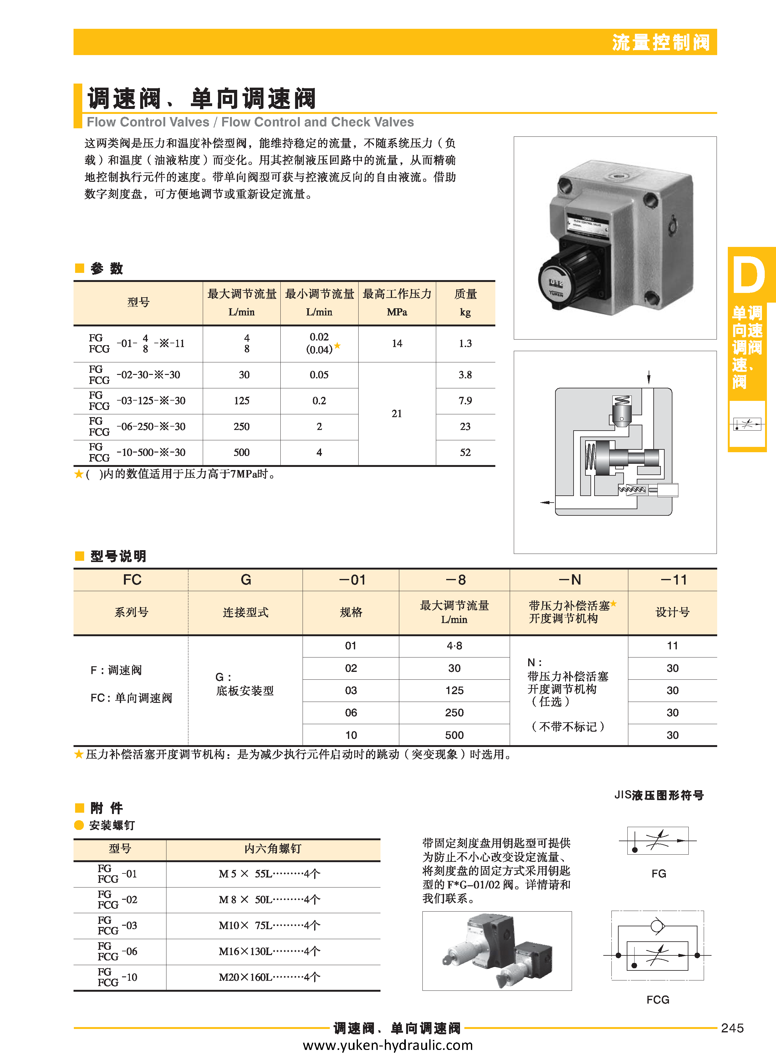 D-流量控制阀_页面_03