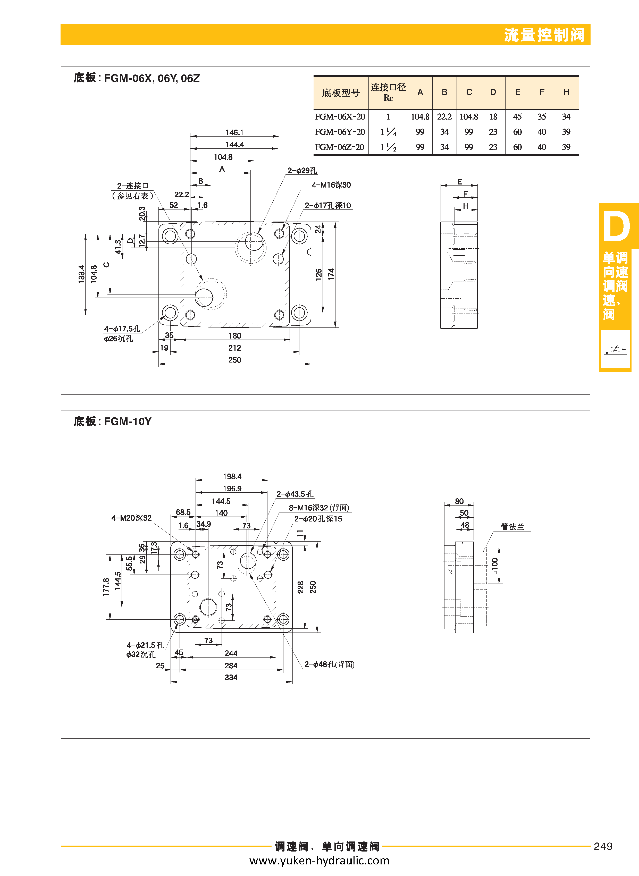 D-流量控制阀_页面_07