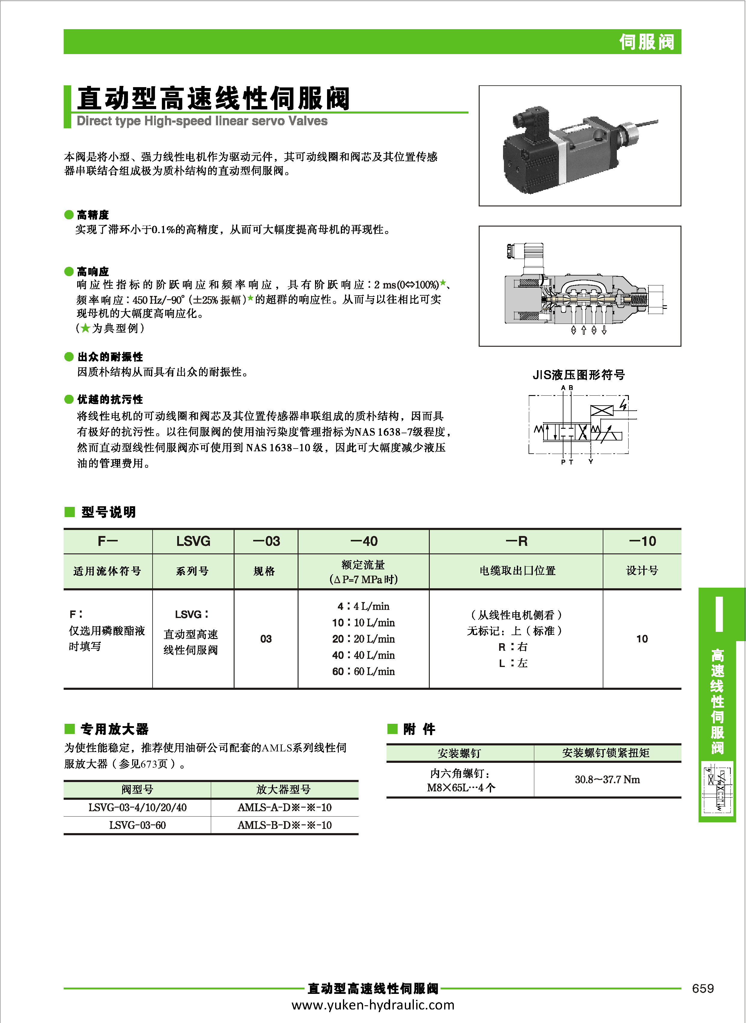 I-伺服阀_页面_05