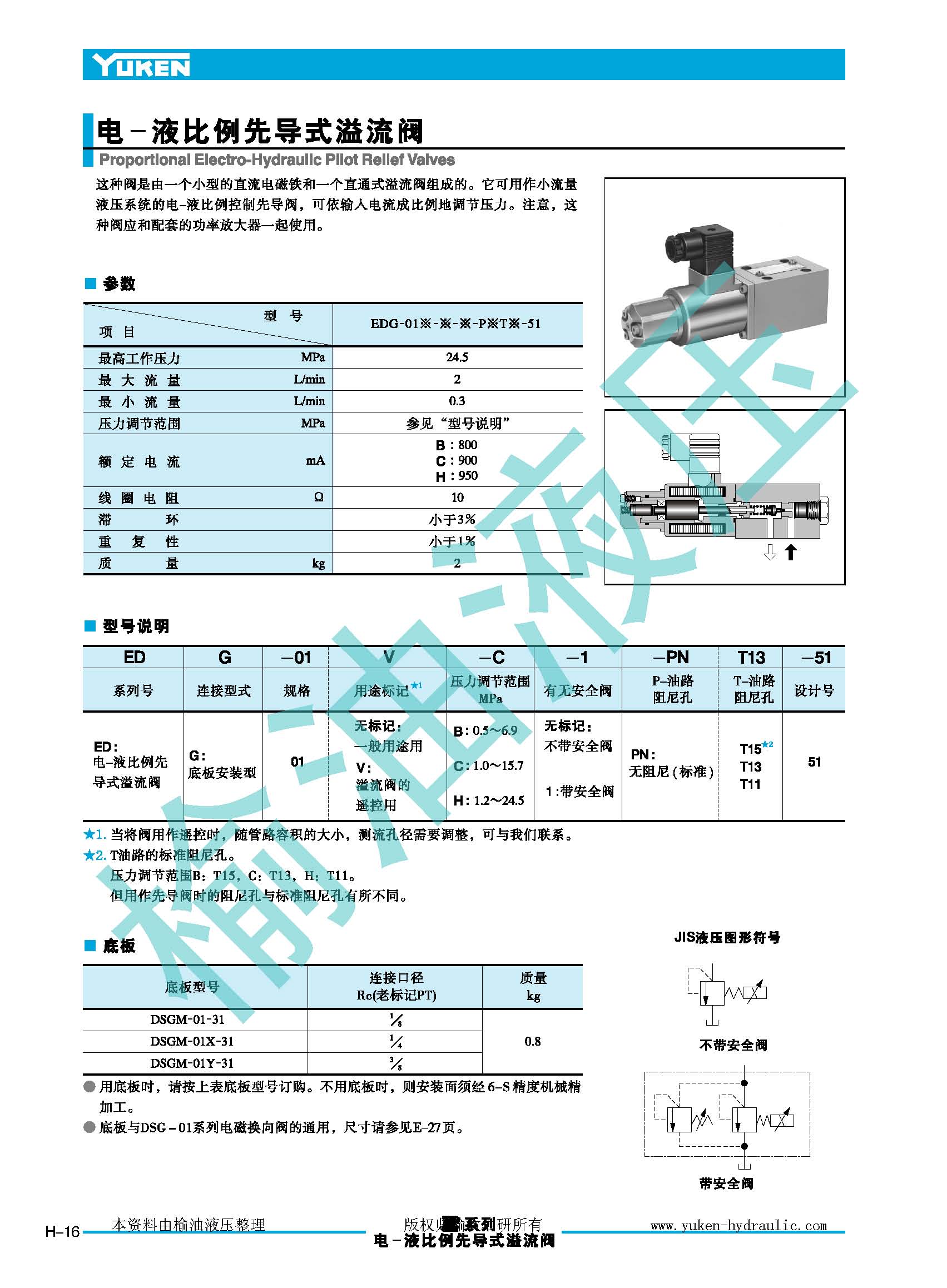 H-电液比例先导式溢流阀_页面_1