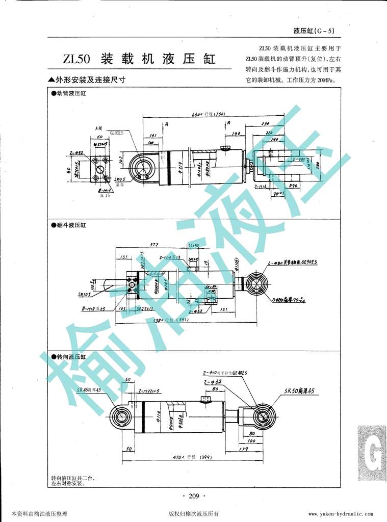 液压缸_南京榆油液压_页面_06