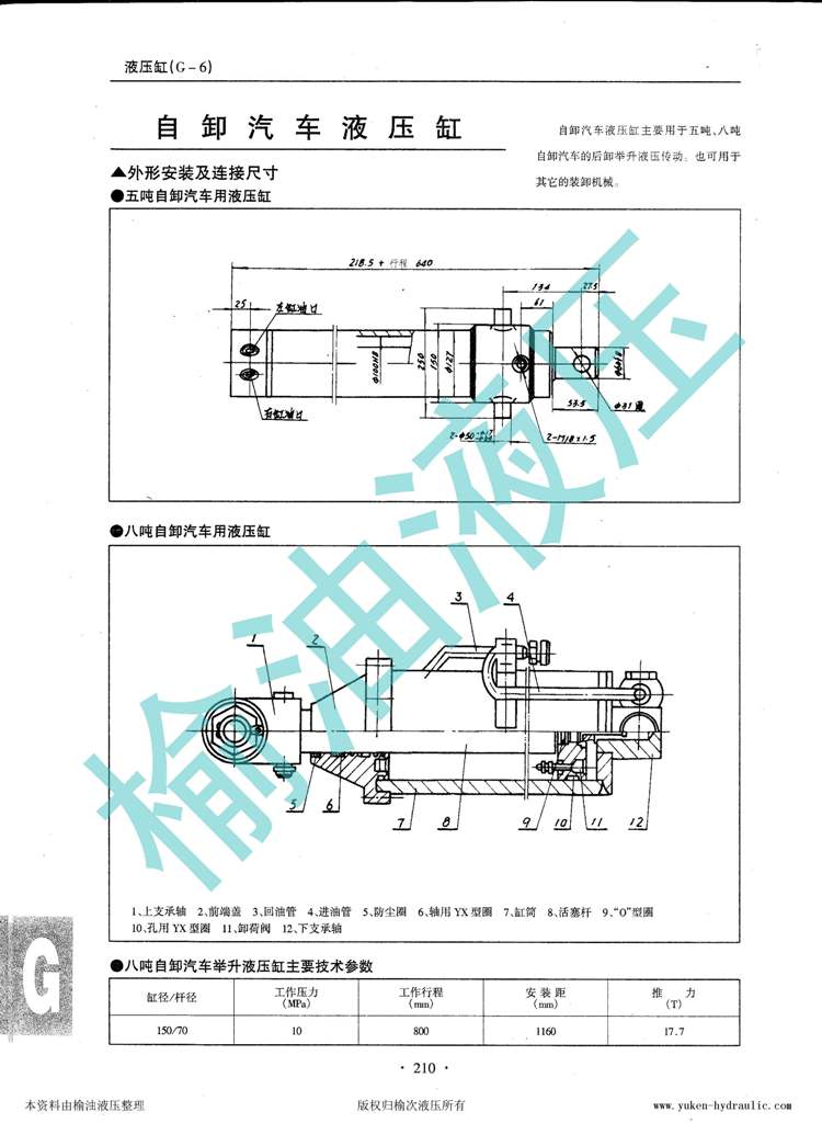 液压缸_南京榆油液压_页面_07