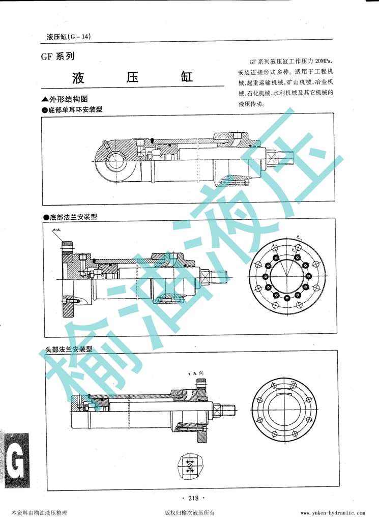 液压缸_南京榆油液压_页面_15