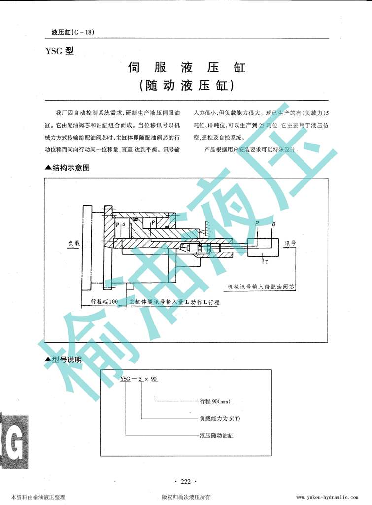 液压缸_南京榆油液压_页面_19