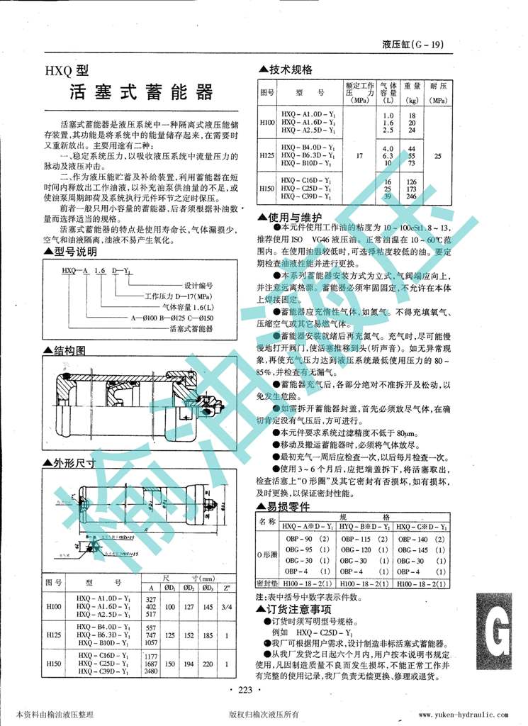 液压缸_南京榆油液压_页面_20