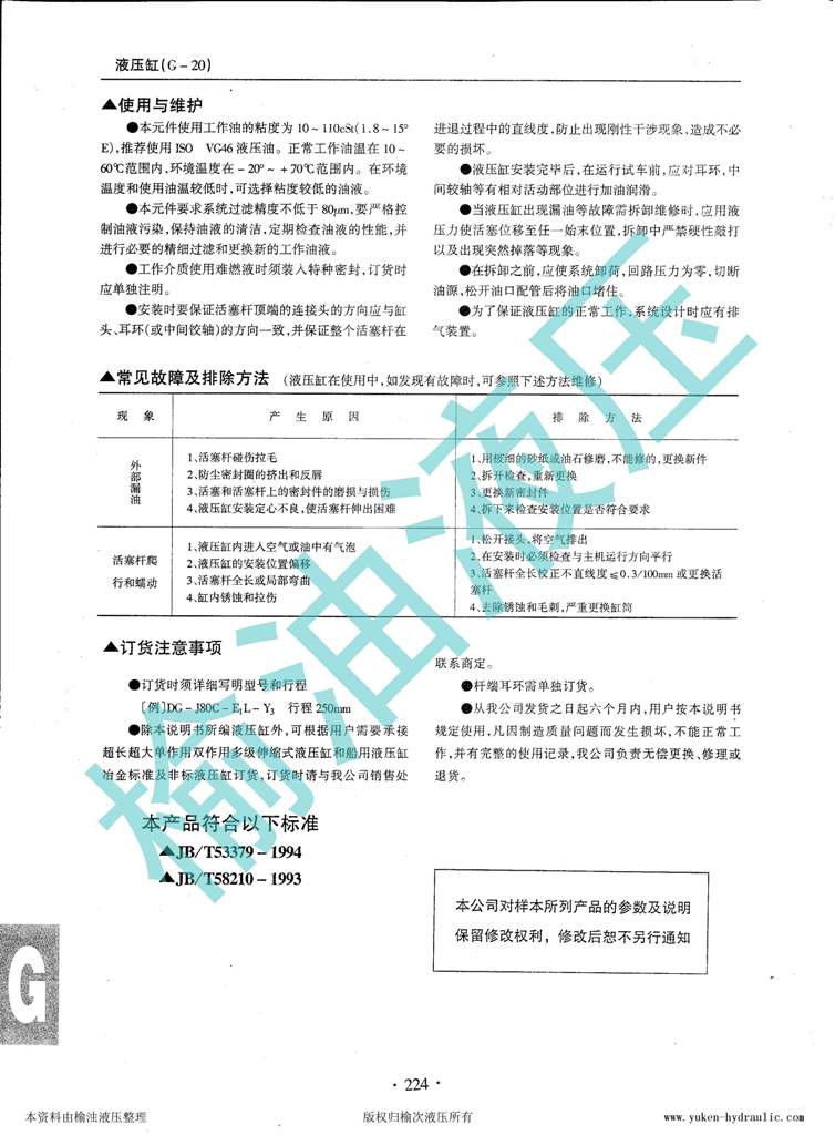 液压缸_南京榆油液压_页面_21