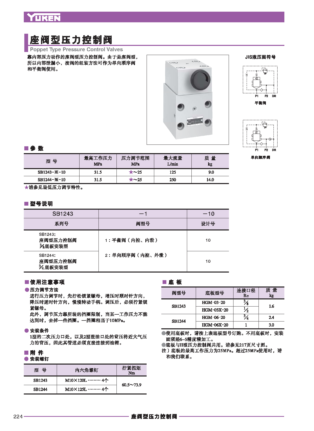 C压力阀_页面_28