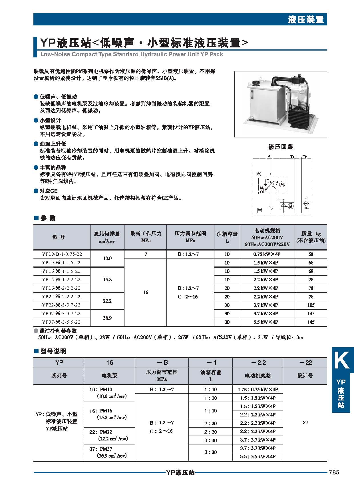 K油研液压站_页面_07