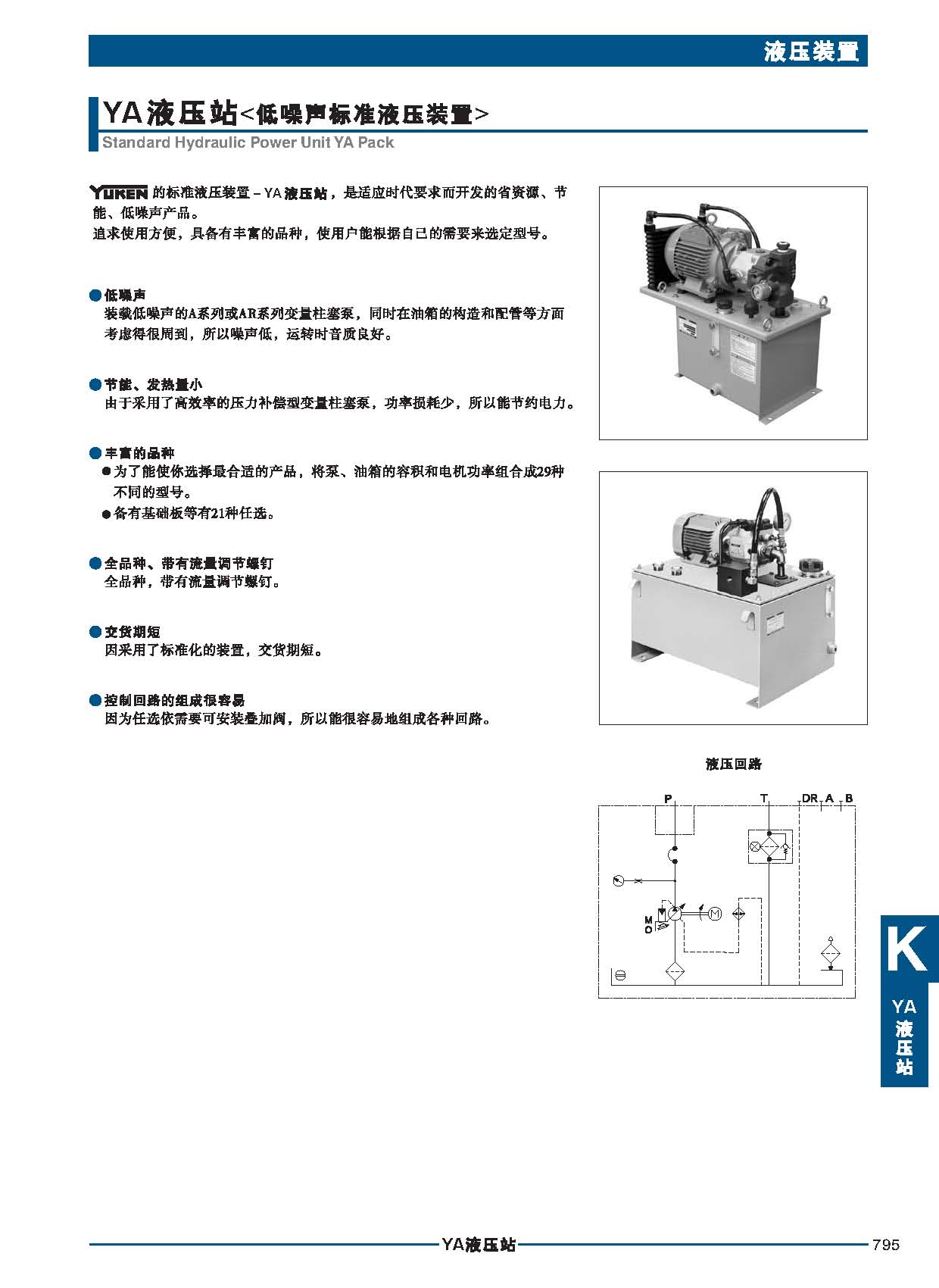 K油研液压站_页面_17