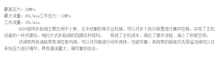 多路阀说明