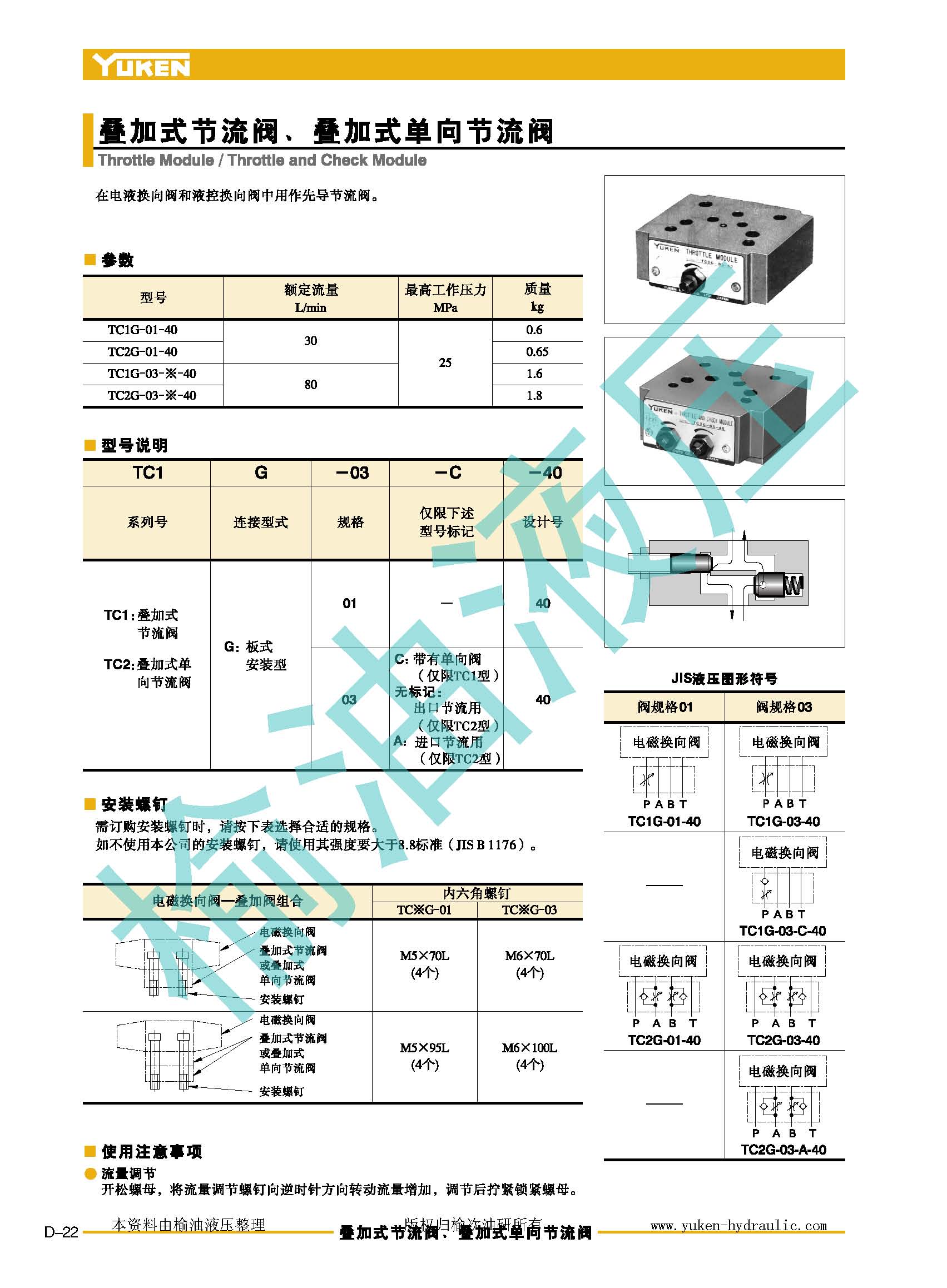 D-叠加式-单向节流阀_页面_1