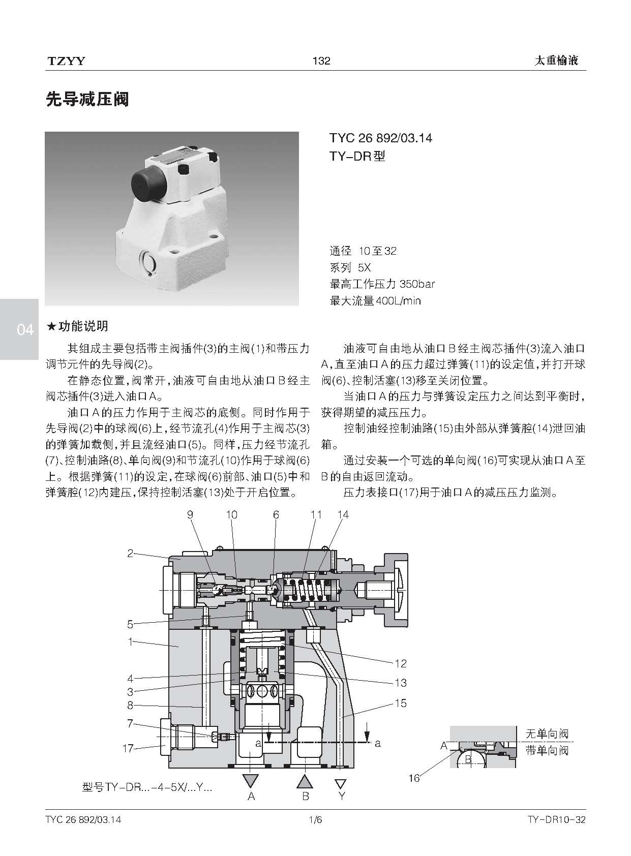 TY-DR20型先导减压_页面_1