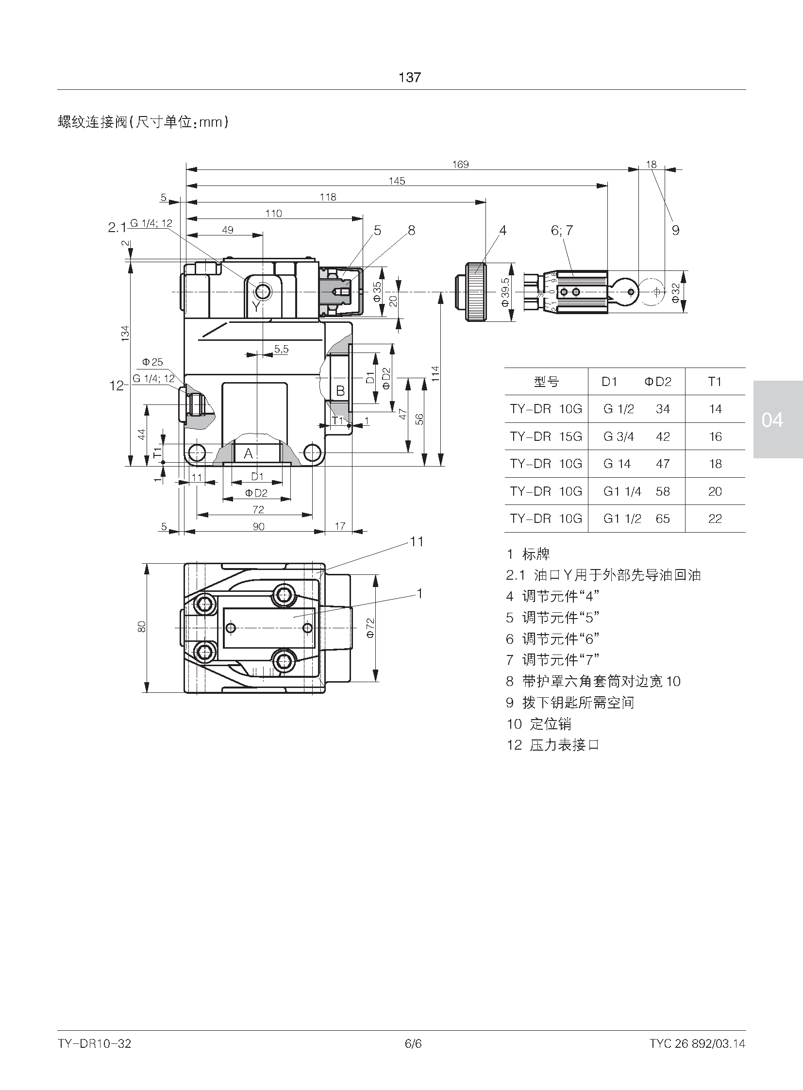 TY-DR20型先导减压_页面_6