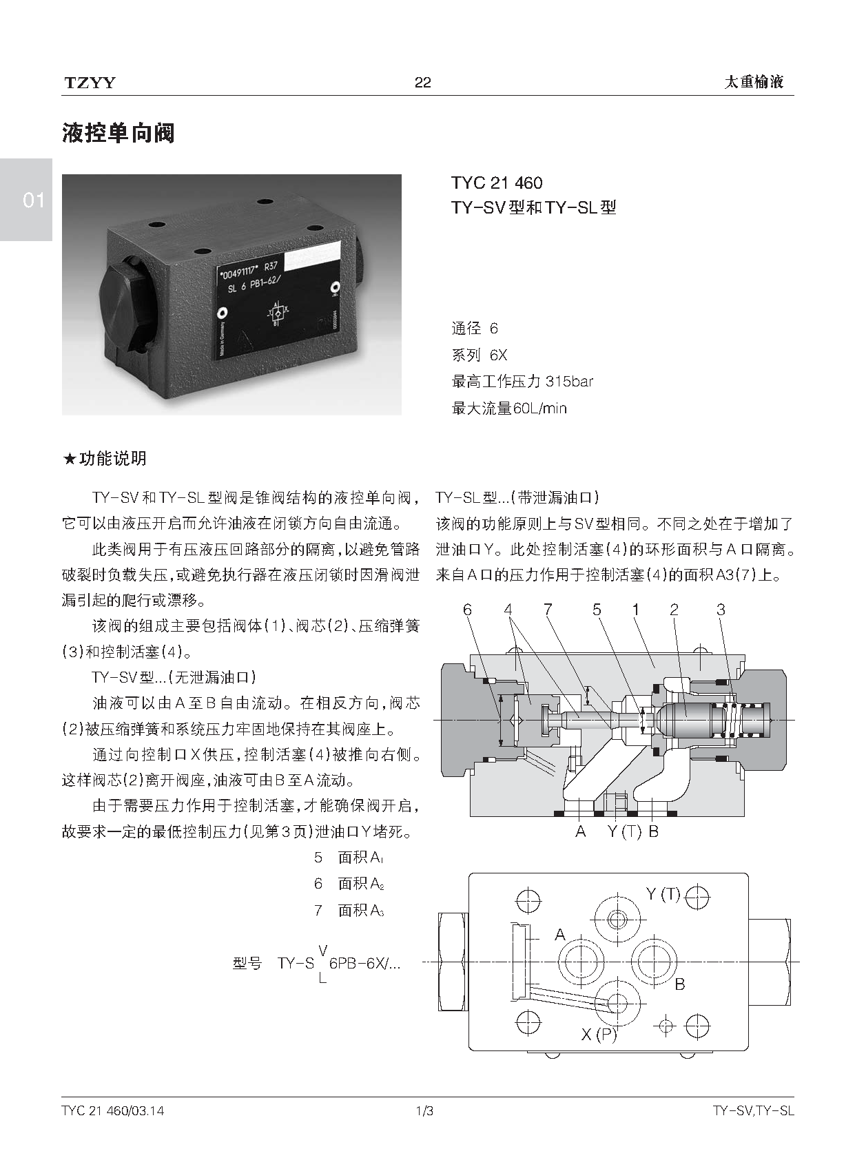 TY-SL型液控单向_页面_1