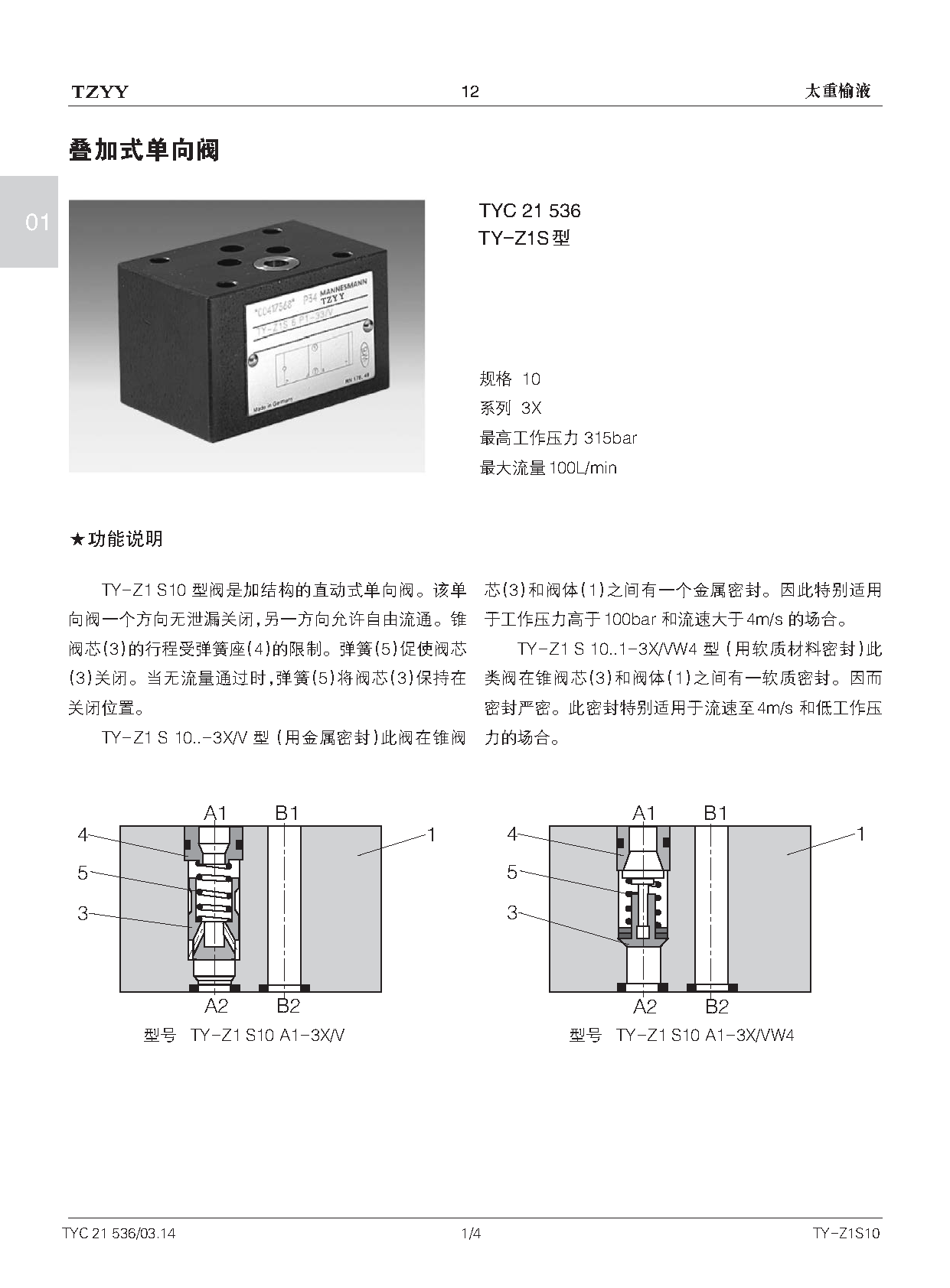 TY-Z1S10型叠加式单向_页面_1