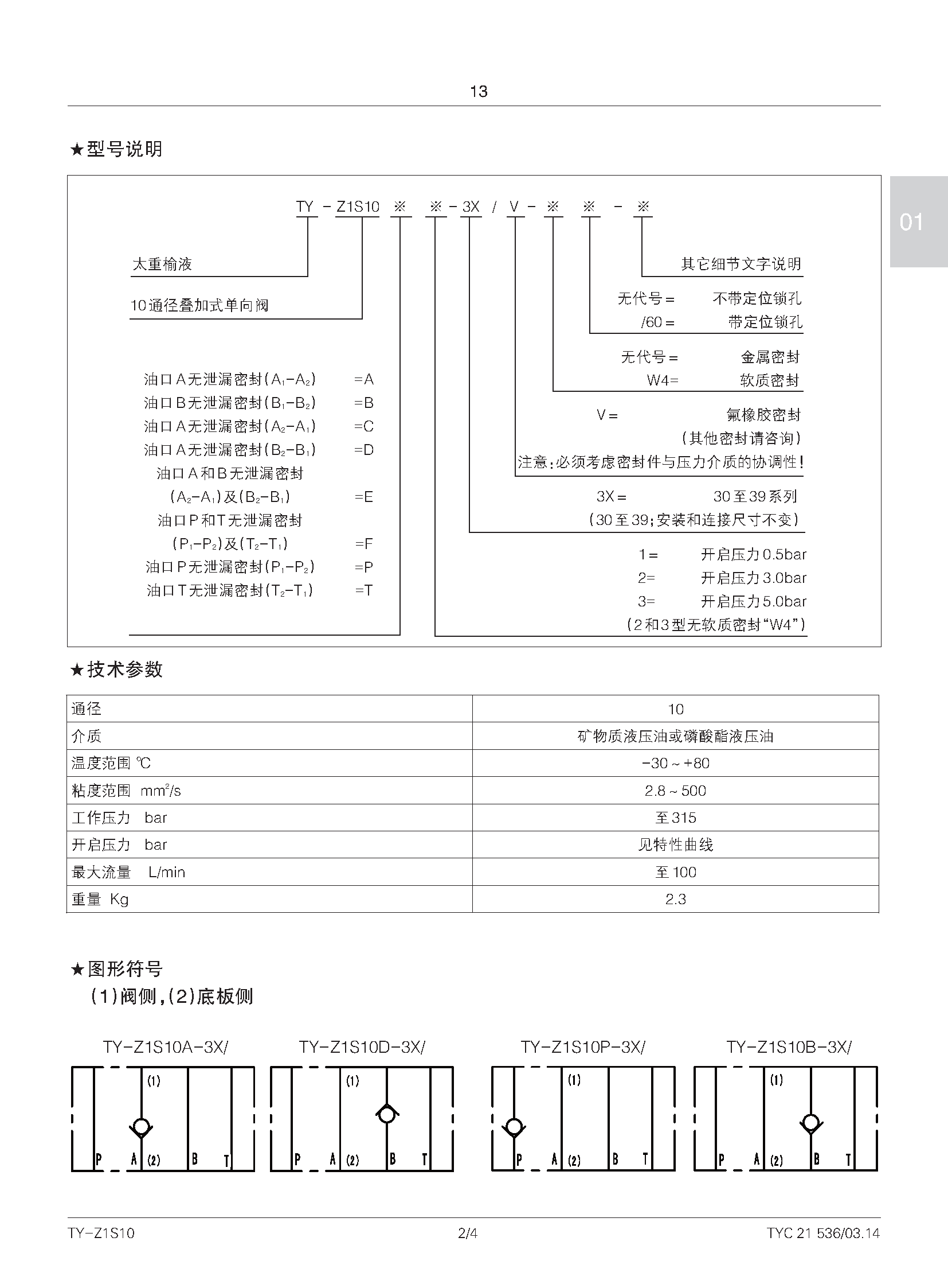 TY-Z1S10型叠加式单向_页面_2