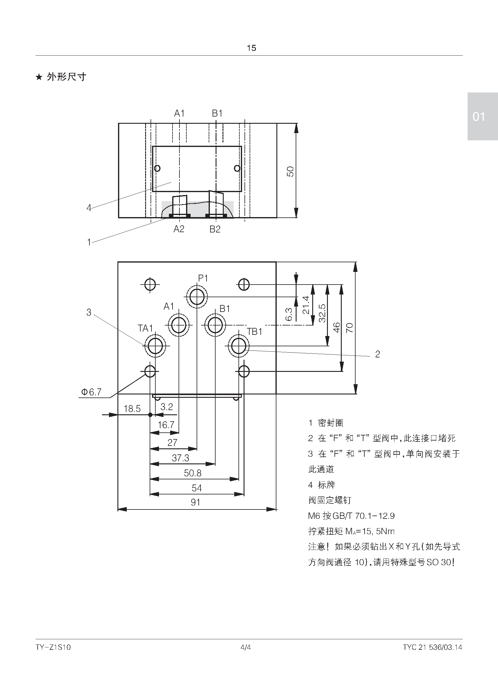 TY-Z1S10型叠加式单向_页面_4