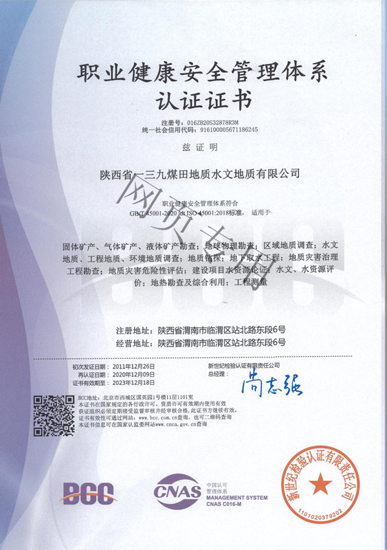 职业健康安全管理体系认证证书