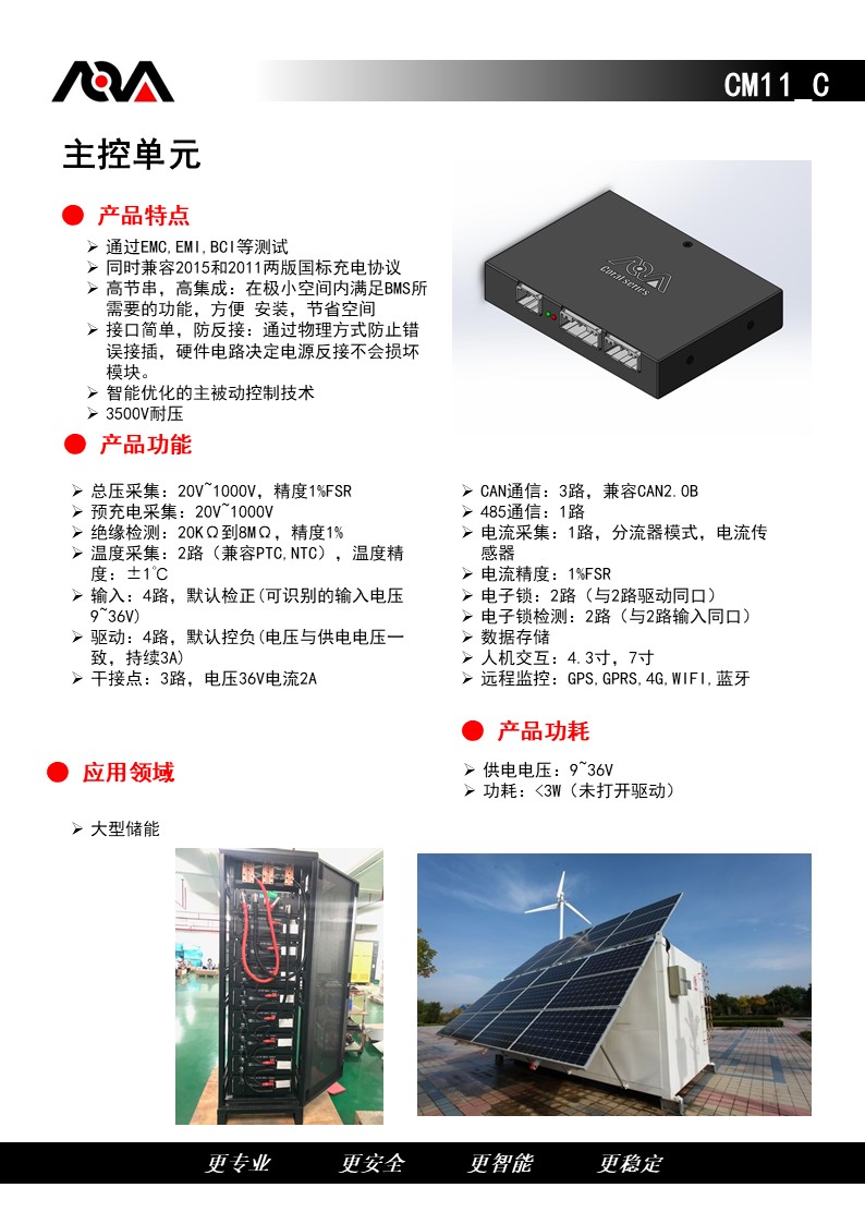 CM11_C主控模块产品资料