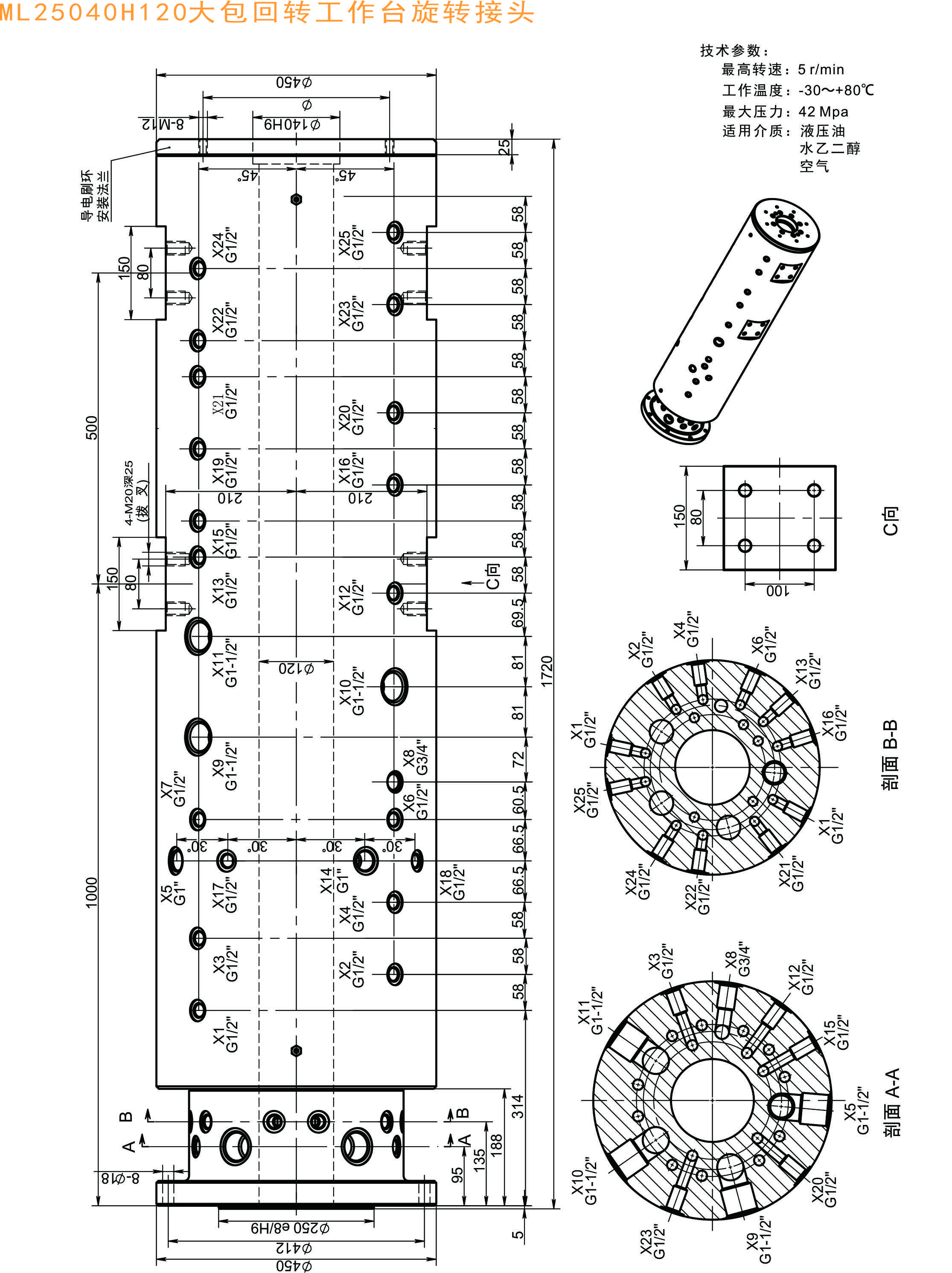 ML25040H120大包回转工作台旋转接头