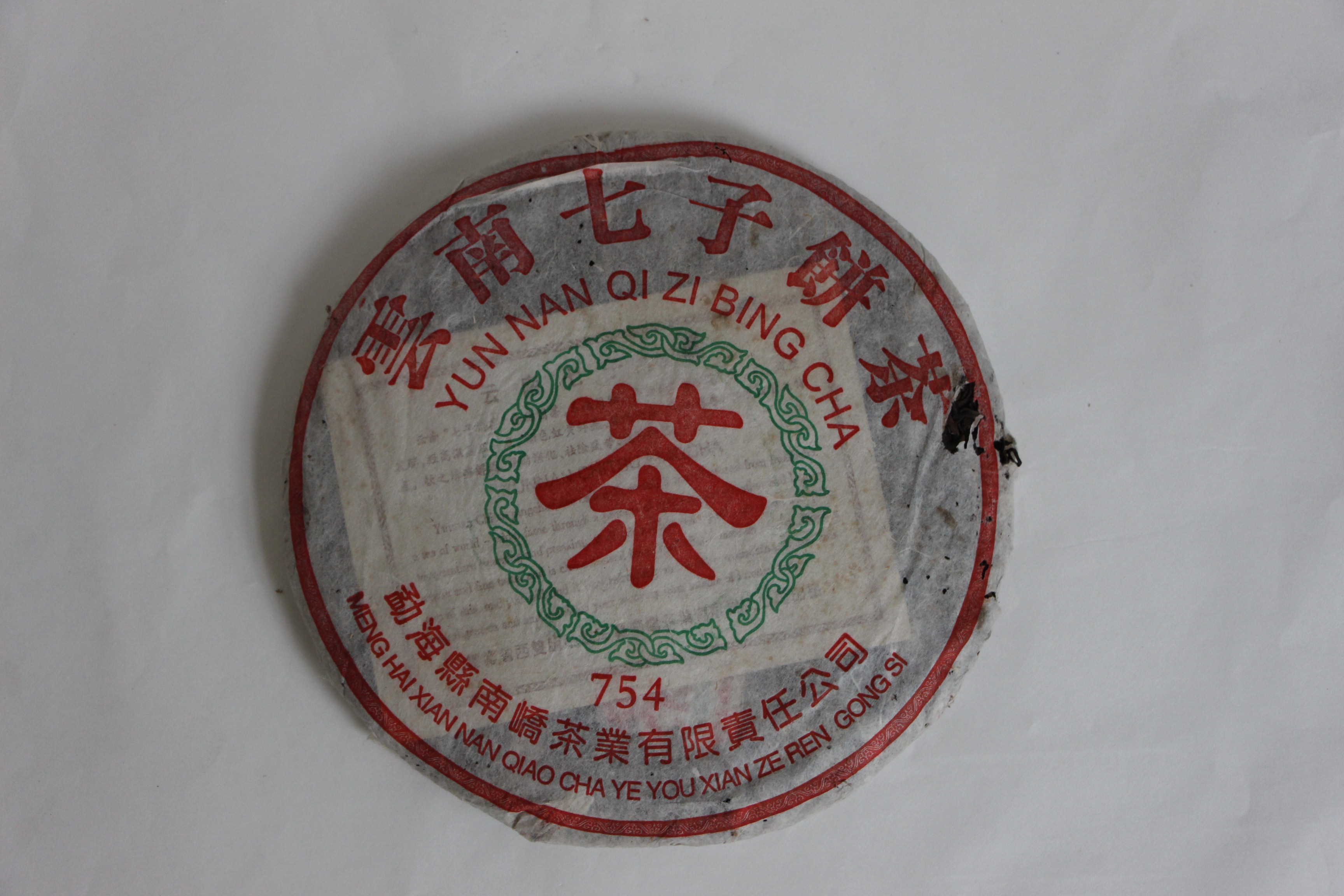 南峤茶厂回收价格 2004年南峤孔雀青饼回收多少钱