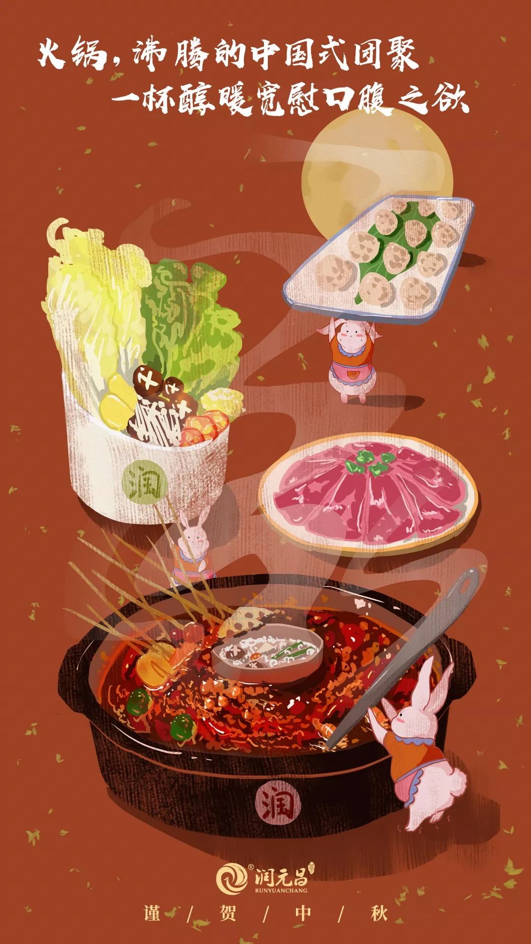 润元昌中秋喝茶