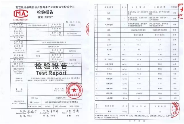 润元昌柑普茶安全检测报告.webp