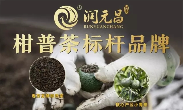 润元昌柑普茶标杆品牌.webp