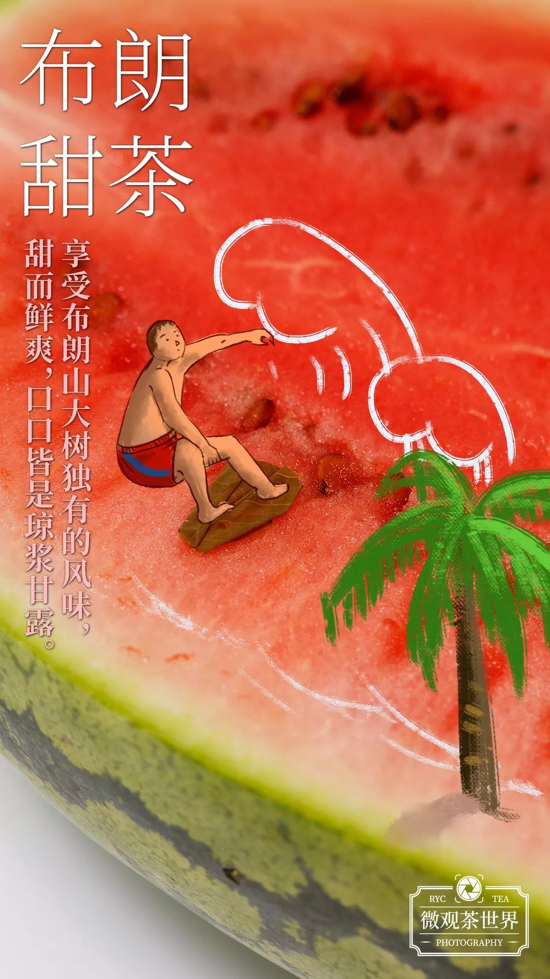 布朗甜茶润元昌