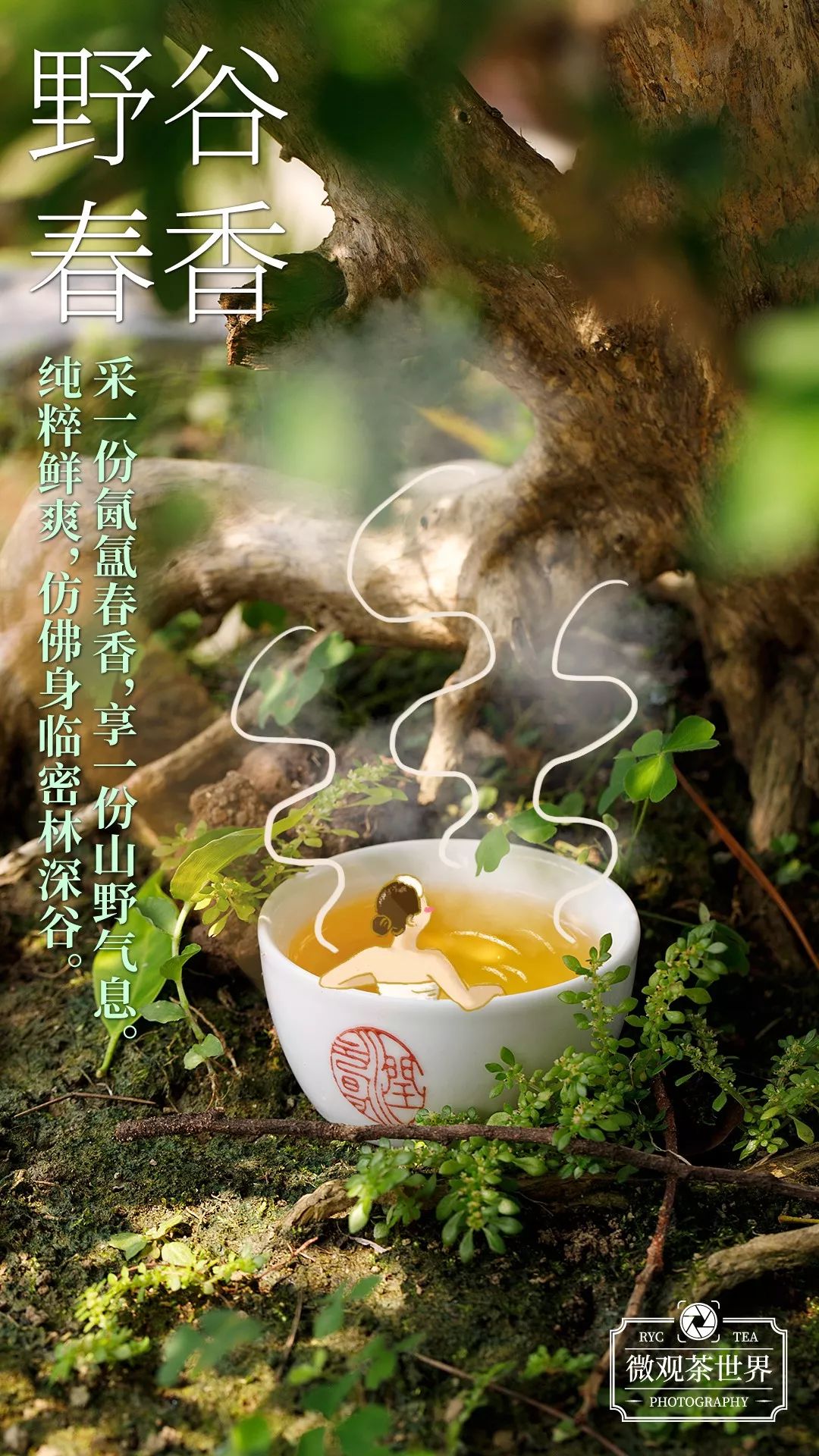 润元昌野古春香