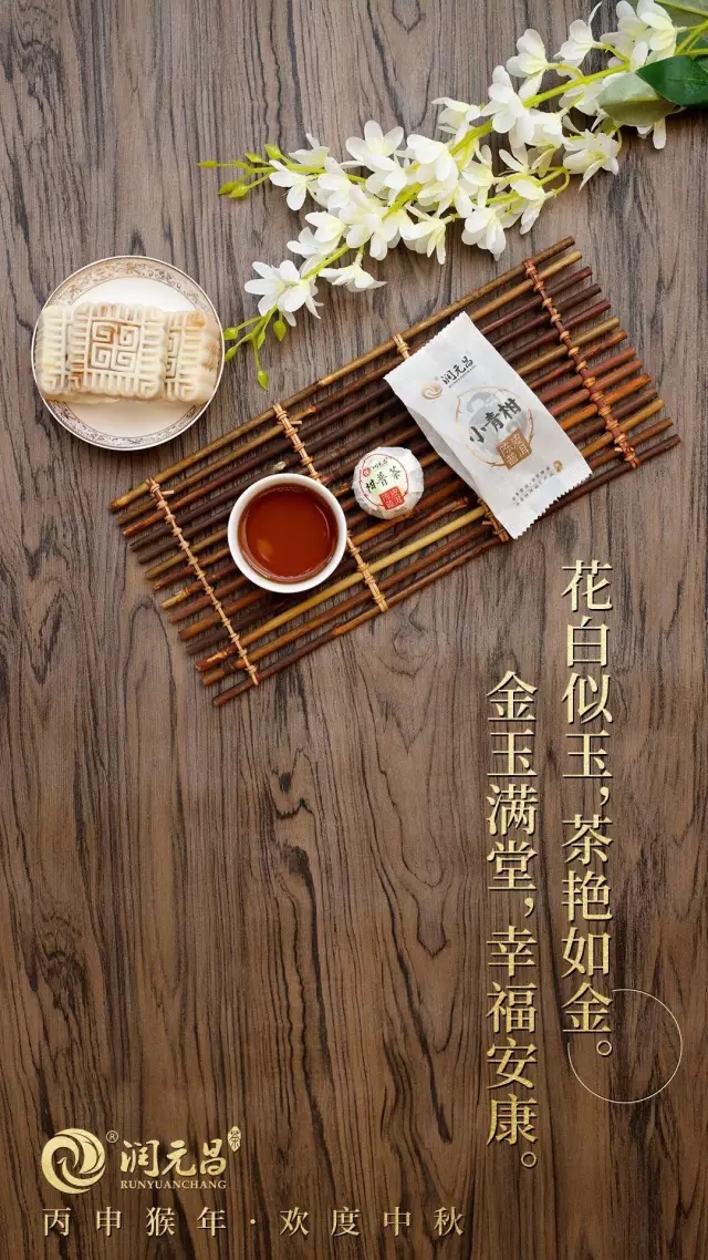 润元昌中秋茶礼.webp