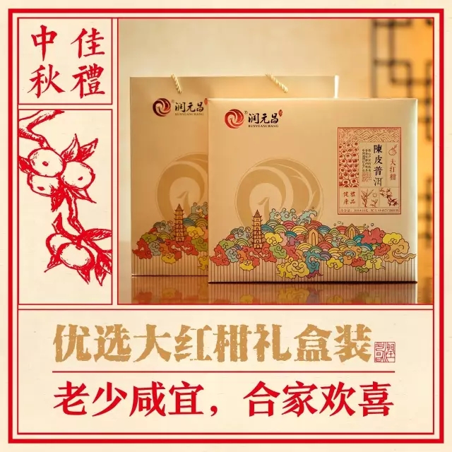 2-润元昌大红柑礼盒.webp