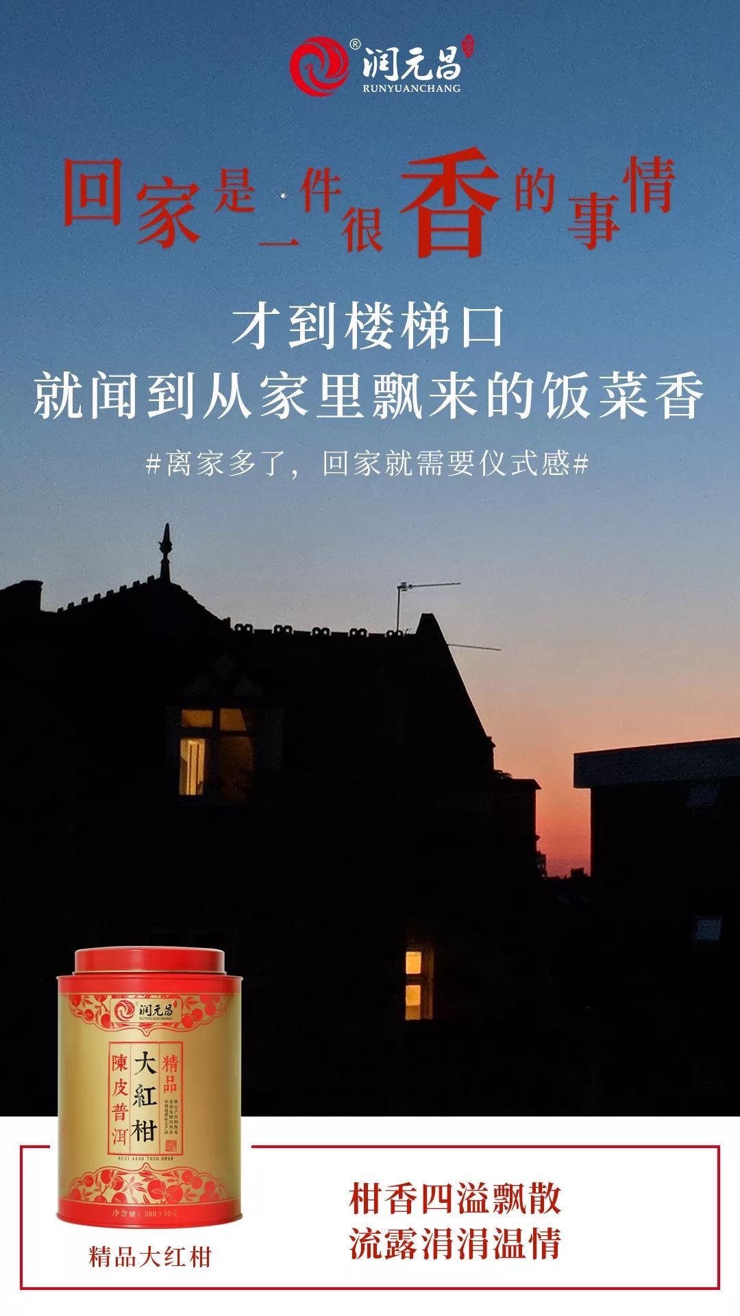 润元昌中秋茶礼大红柑-1