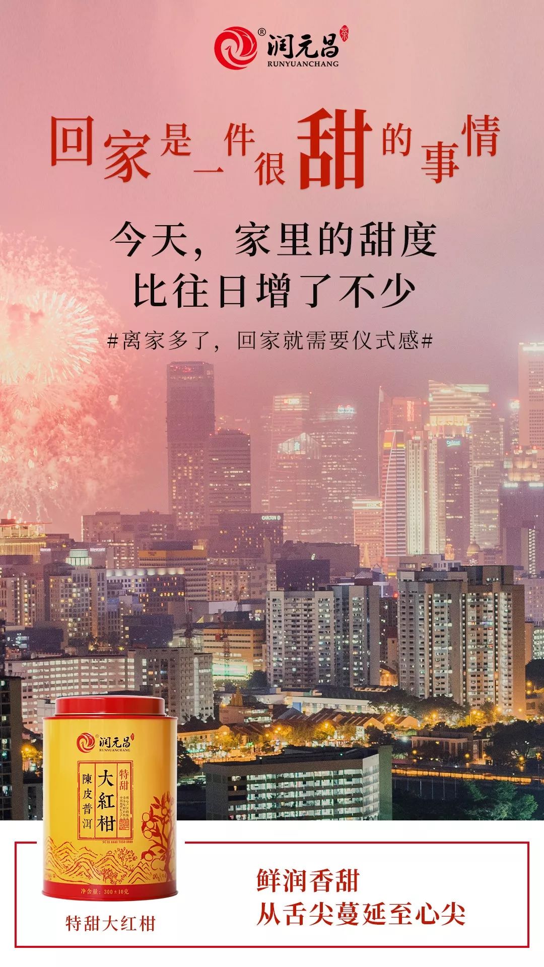 润元昌中秋茶礼大红柑-2