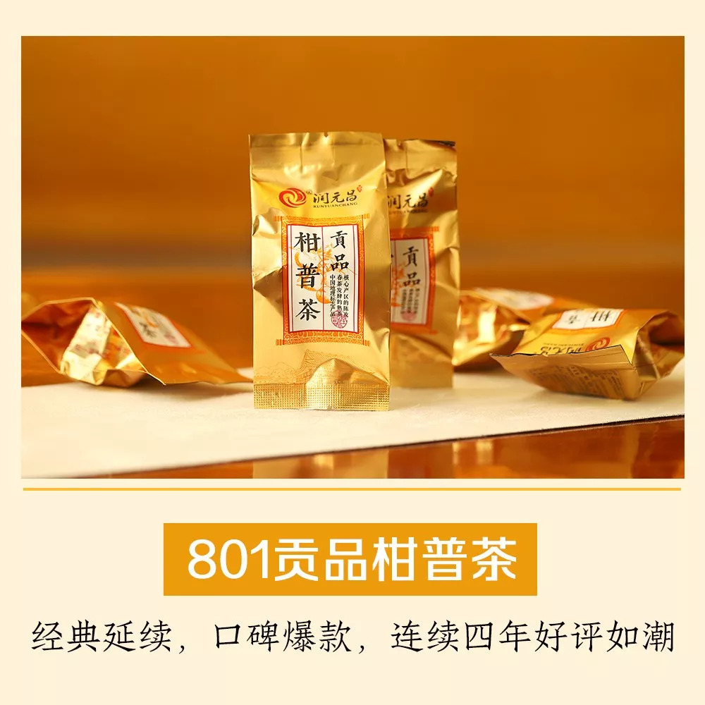 润元昌贡品小青柑柑普茶-2