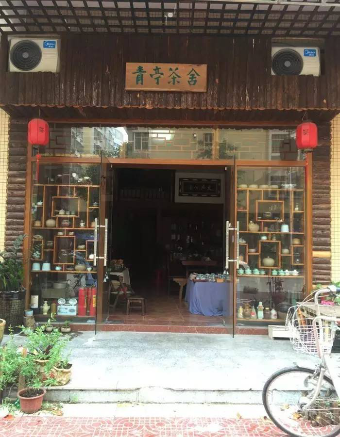 润元昌广东茂名青亭茶舍