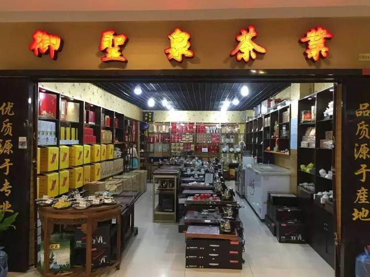 润元昌吉林长春御聖泉茶业