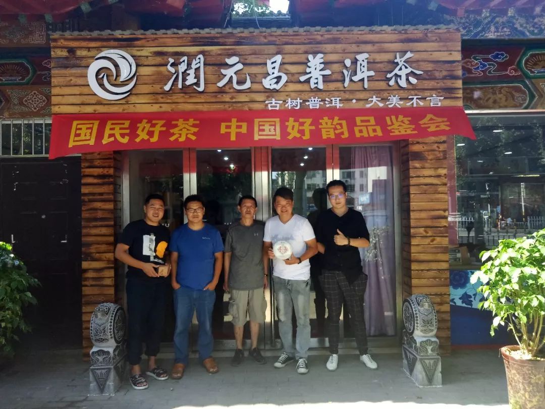 润元昌国民熟茶中国好韵洛阳渠道品鉴会-3