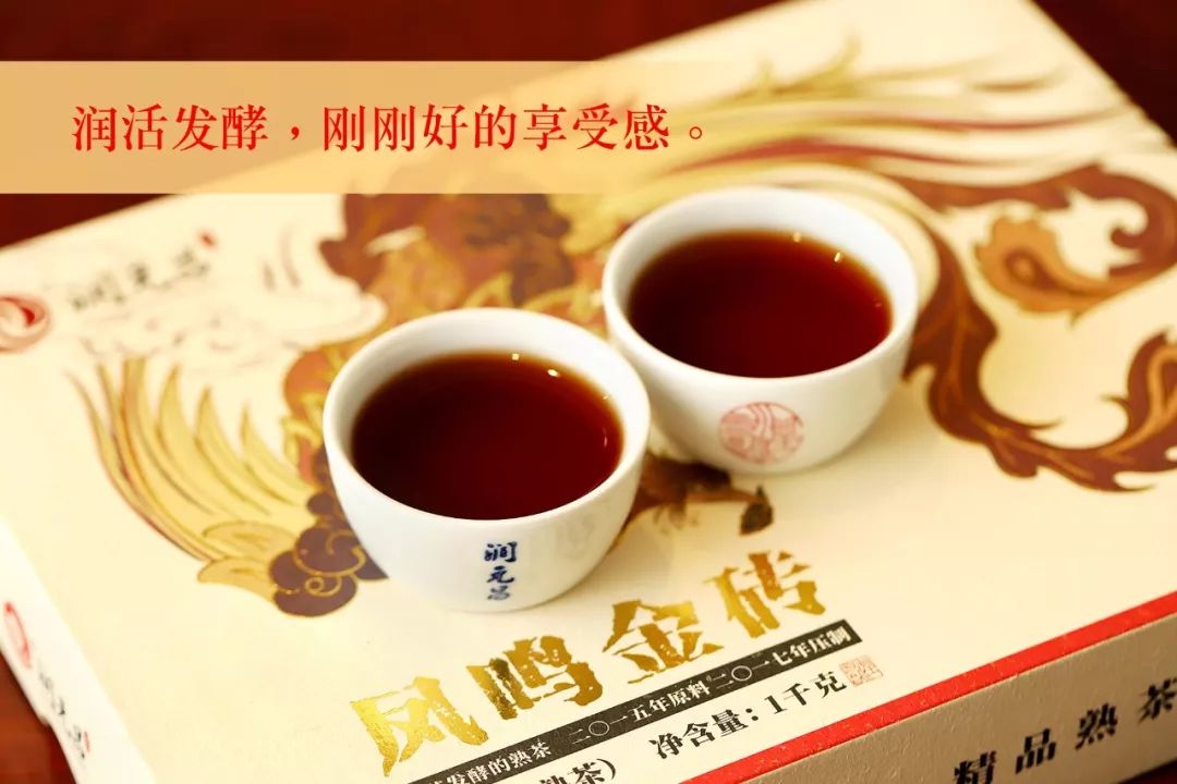 润元昌凤鸣金砖普洱茶开汤-1