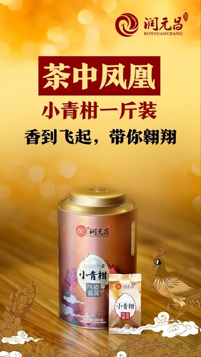 润元昌茶中凤凰小青柑.webp